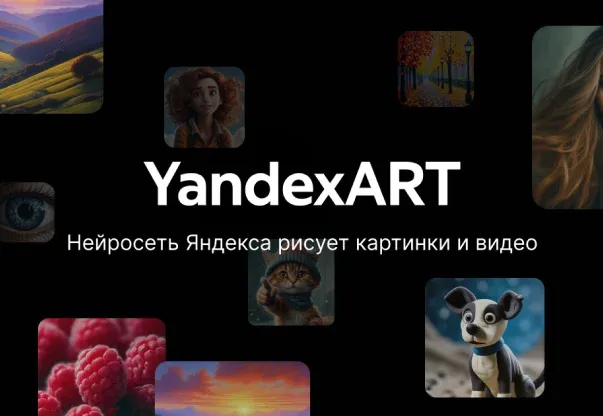 Яндекс.Маркет предлагает продавцам создавать карточки товаров с помощью YandexART.