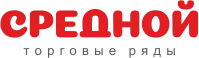 Логотип торговых рядов/рынка СРЕДНОЙ
